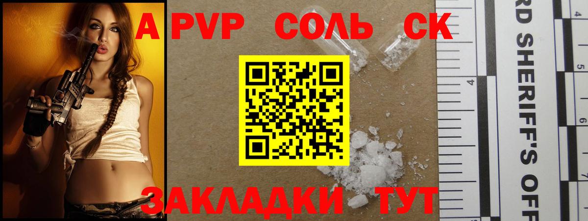 A PVP крисы CK  Вход с VPN  A-PVP мука  Карпинск  A-PVP СК КРИС 