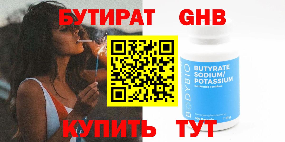 Бутират BDO Карпинск