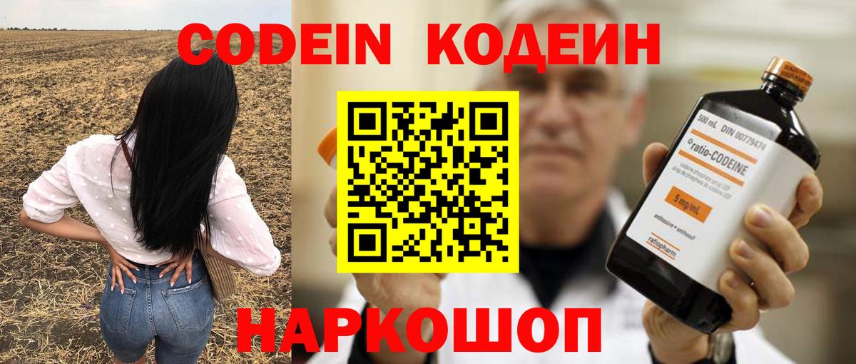 Карпинск  Codein напиток Lean (лин)  Вход с VPN  Codein Purple Drank 